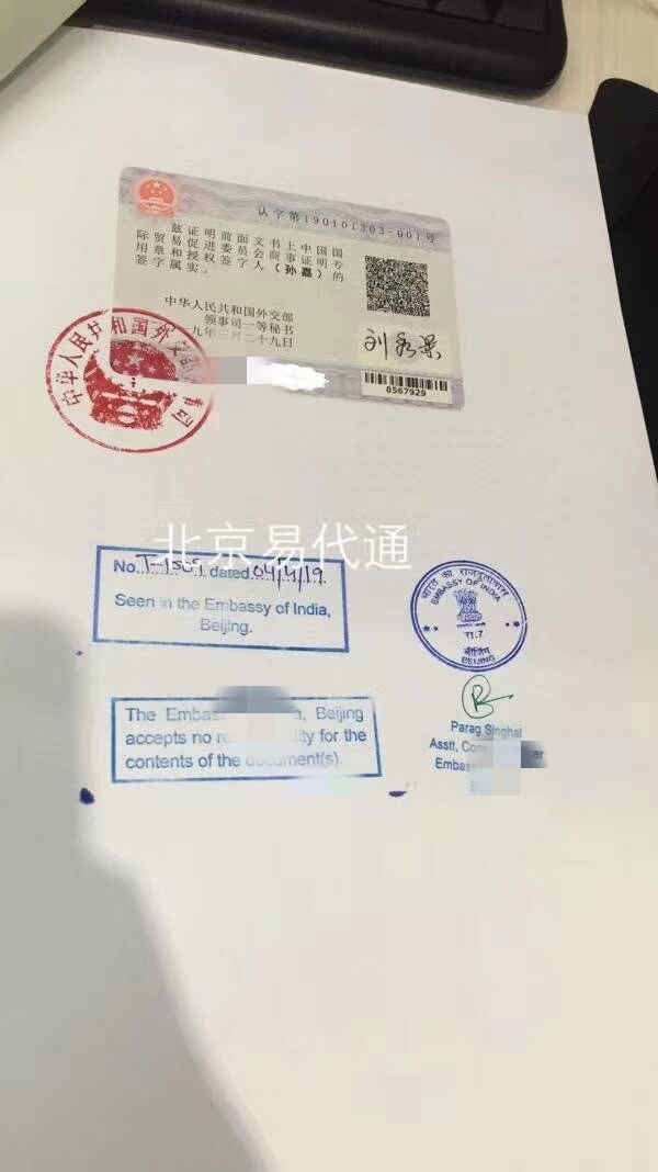 印度出生纸公证认证 印度出生纸公证认证