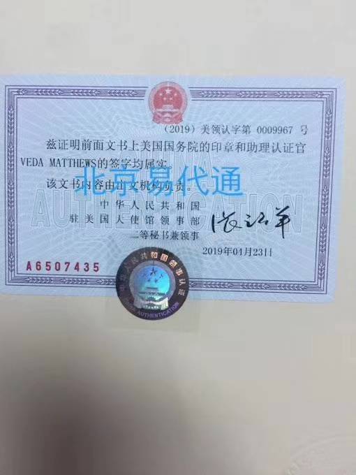 美国公司文件海牙认证 美国公司文件海牙认证