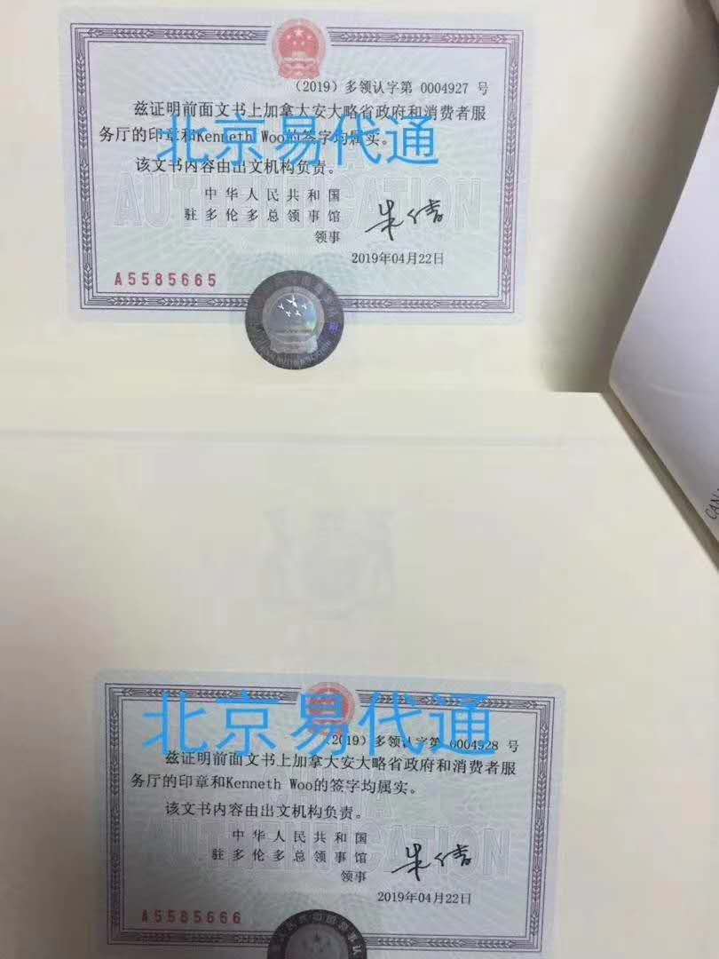 加拿大出生证公证认证 加拿大出生证公证认证