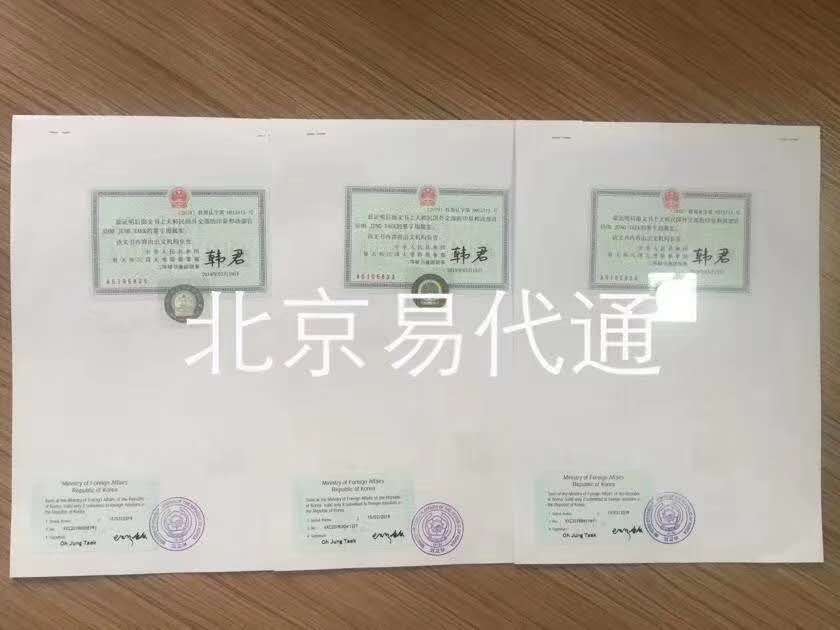 韩国出生证公证认证 韩国出生证公证认证