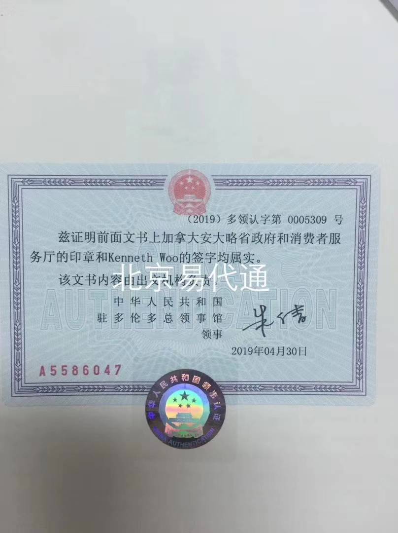 加拿大出生证公证认证 加拿大出生证公证认证