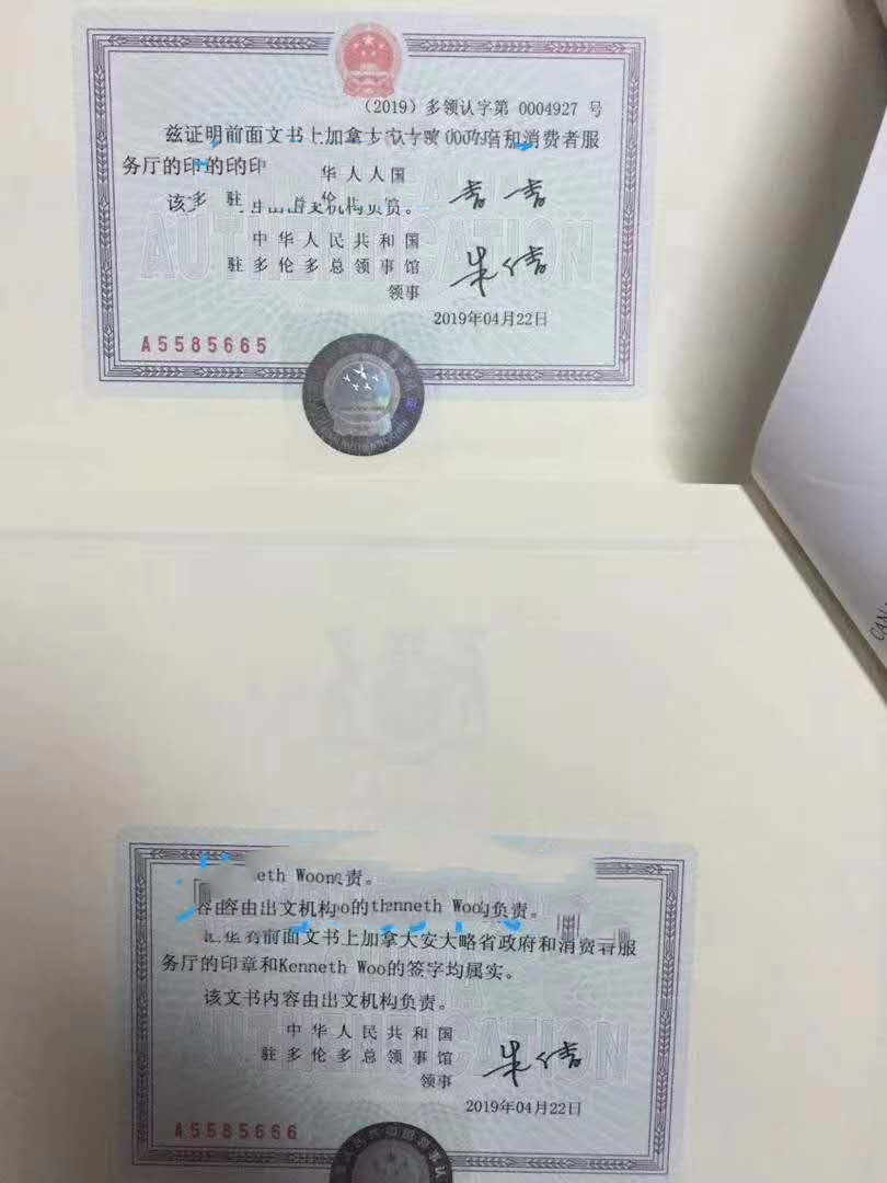 加拿大单身证明公证认证 加拿大单身证明公证认证
