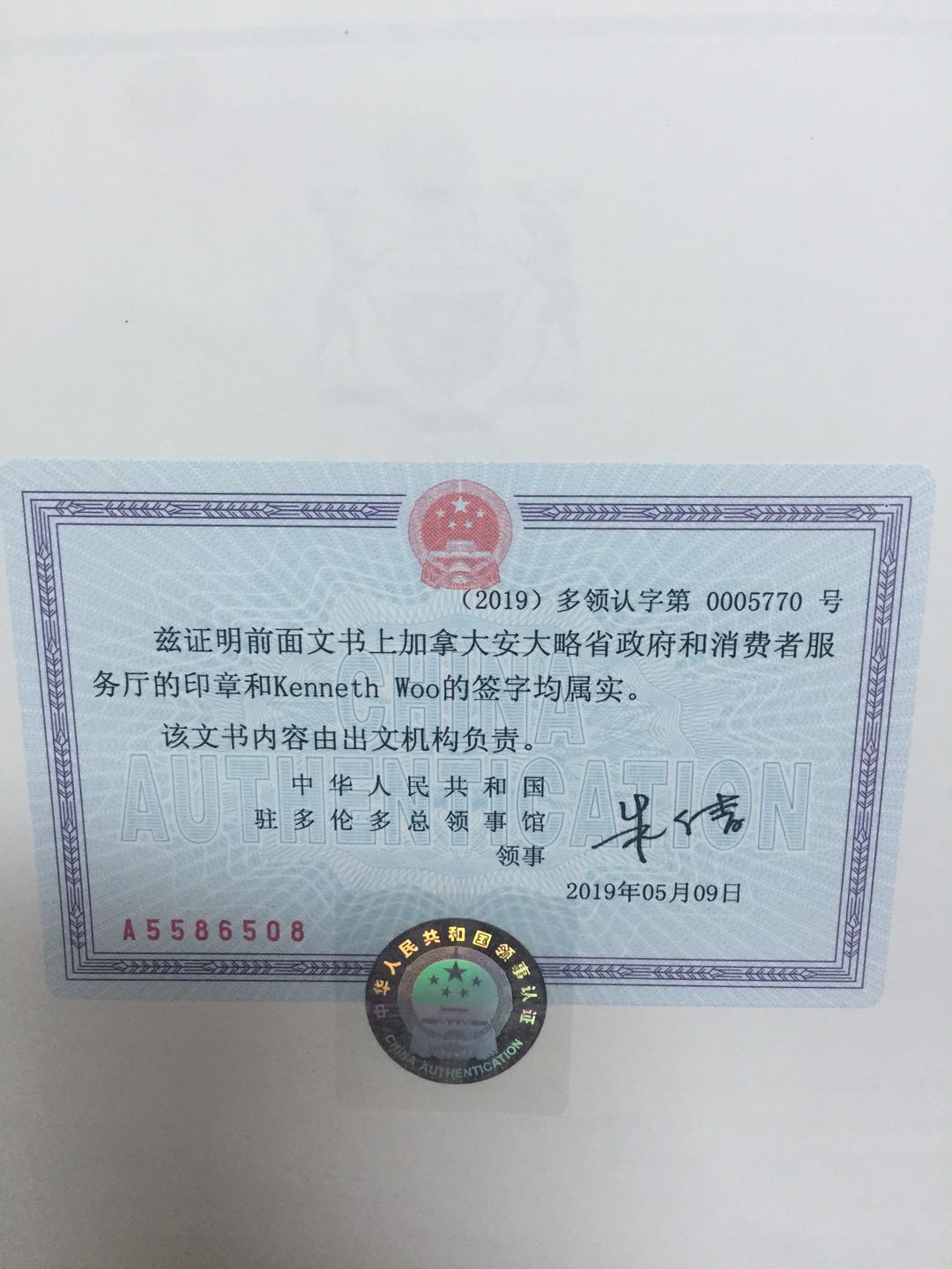 加拿大委托书公证认证 加拿大委托书公证认证