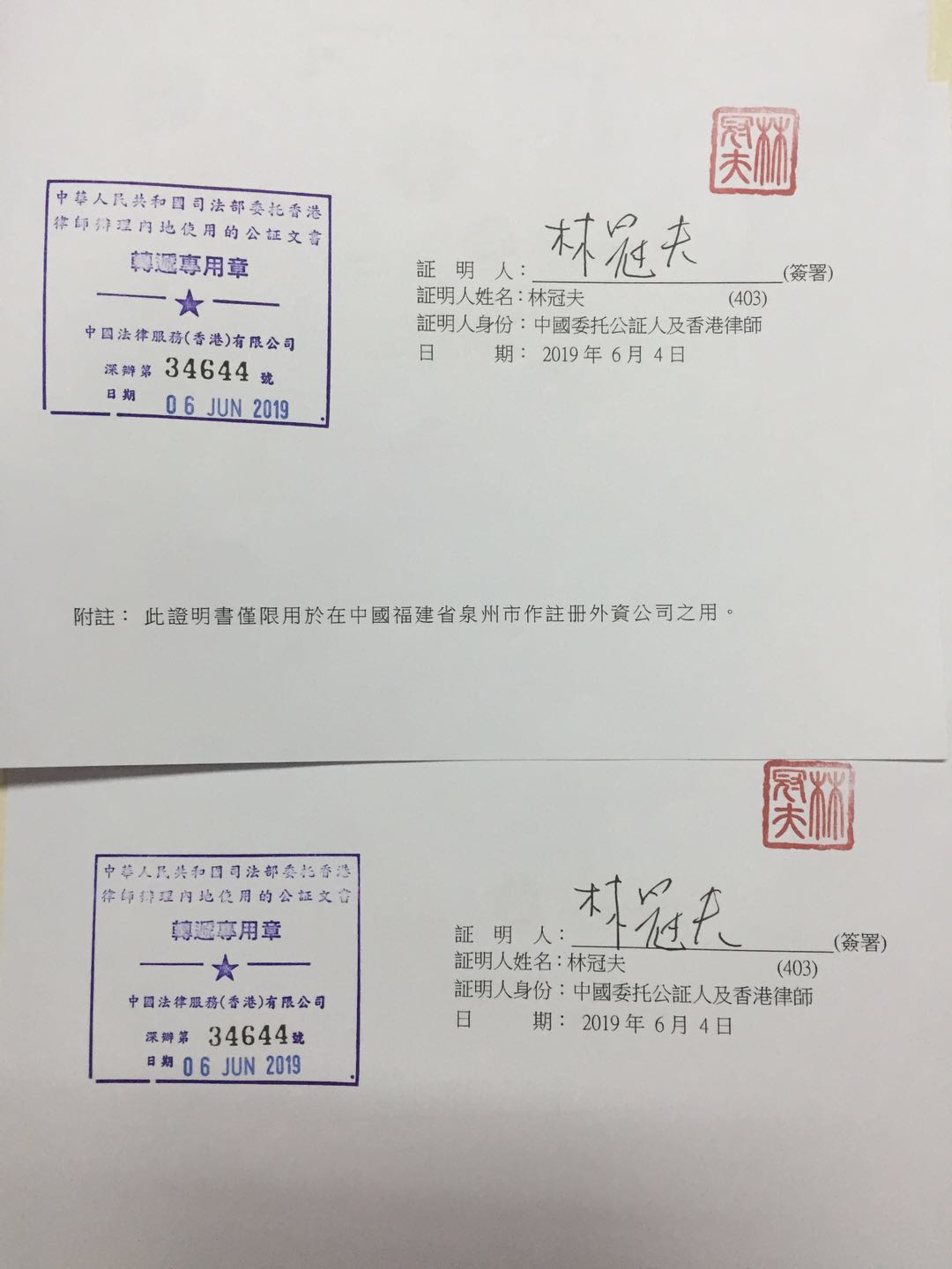 香港公司主体资格加章转递 香港公司主体资格加章转递