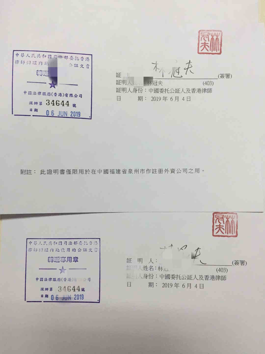 香港结婚证公证认证 香港结婚证公证认证