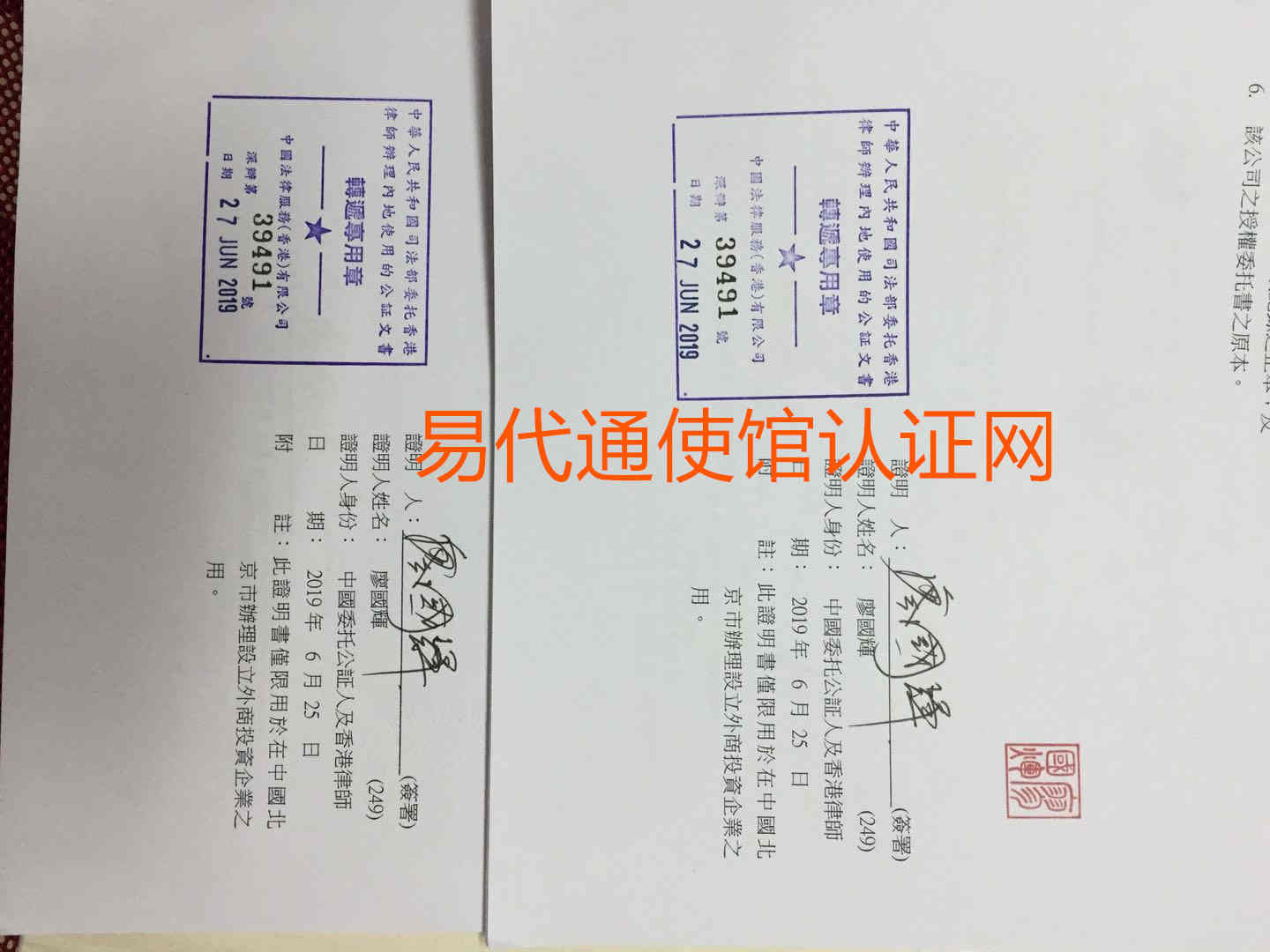 香港文件公证 香港文件公证