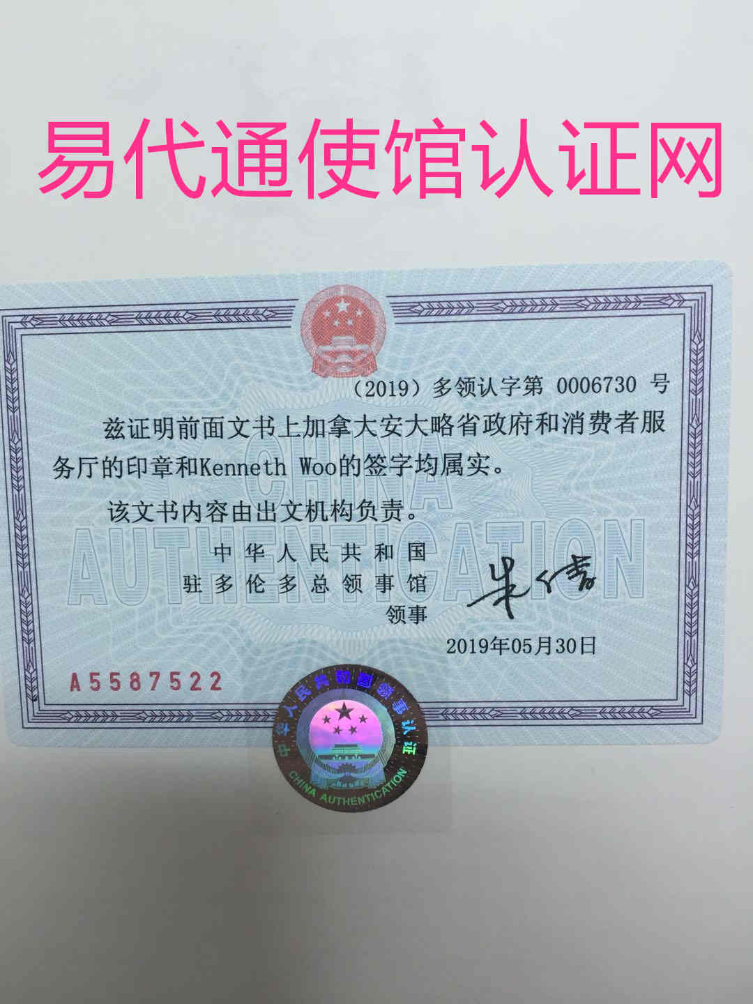 加拿大无犯罪公证认证 加拿大无犯罪公证认证