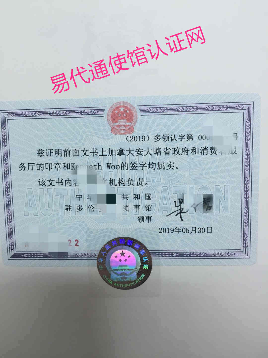 加拿大出生证公证认证 加拿大出生证公证认证