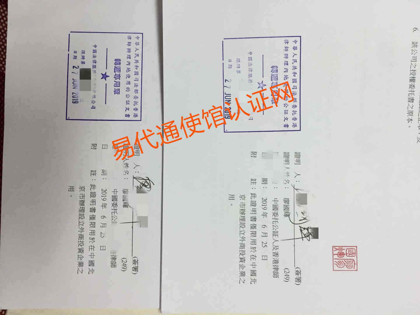 香港公司主体资格公证加签 香港公司主体资格公证加签
