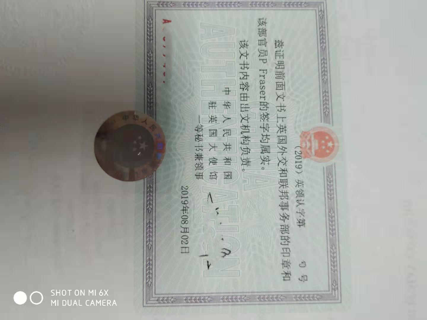 英国出生证公证认证 英国出生证公证认证