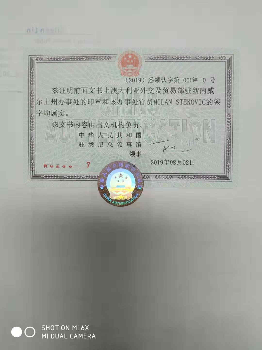 澳大利亚无犯罪海牙认证 澳大利亚无犯罪海牙认证
