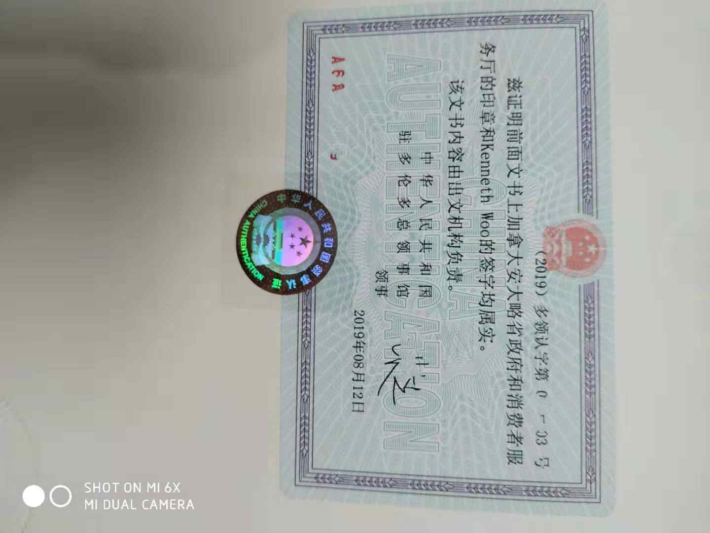 加拿大出生证公证认证 加拿大出生证公证认证