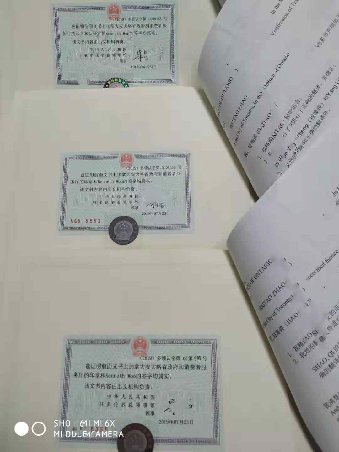 加拿大多份文书公证认证 加拿大多份文书公证认证