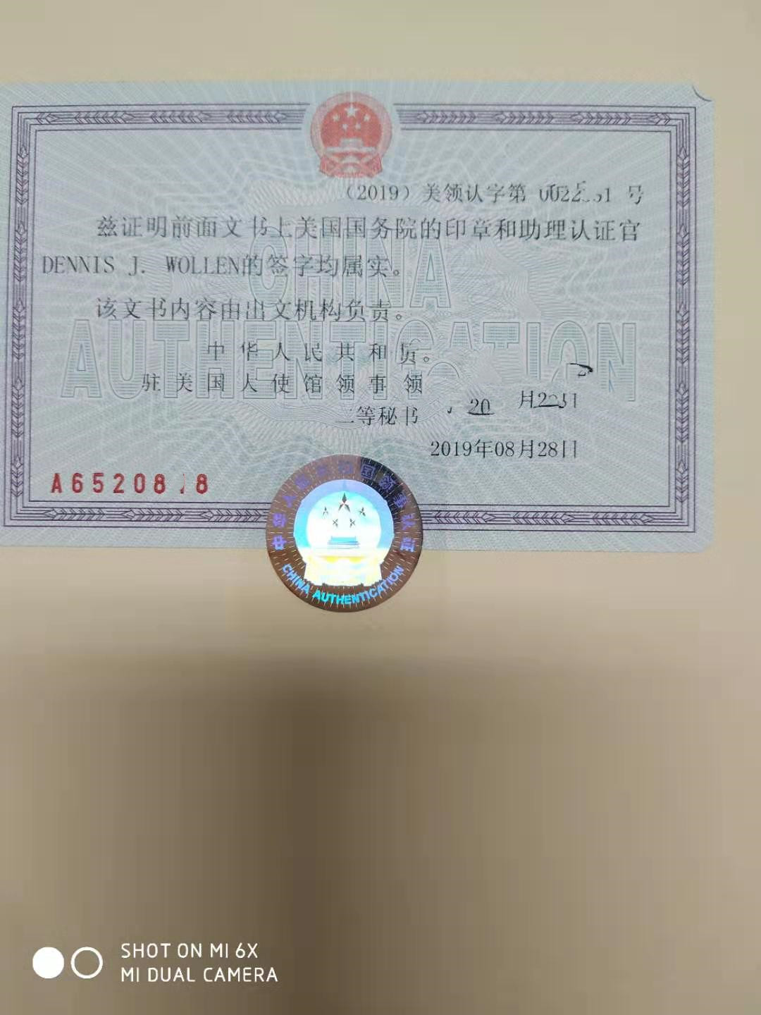 美国学历证无犯罪公证认证 美国学历证无犯罪公证认证