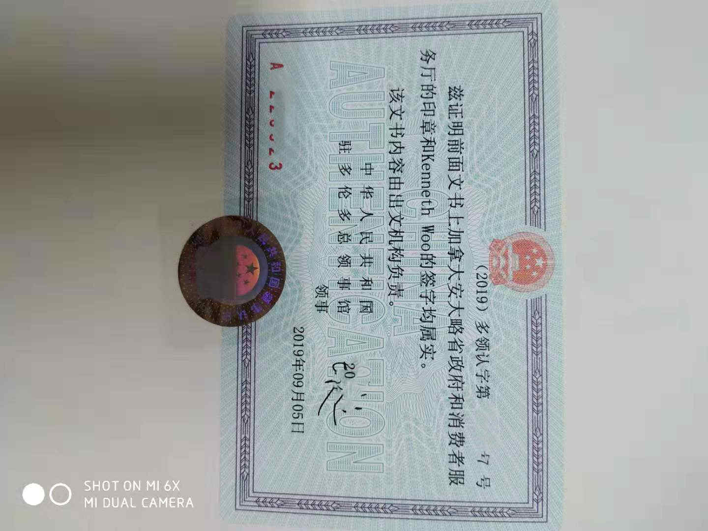 加拿大公司文件公证认证 加拿大公司文件公证认证