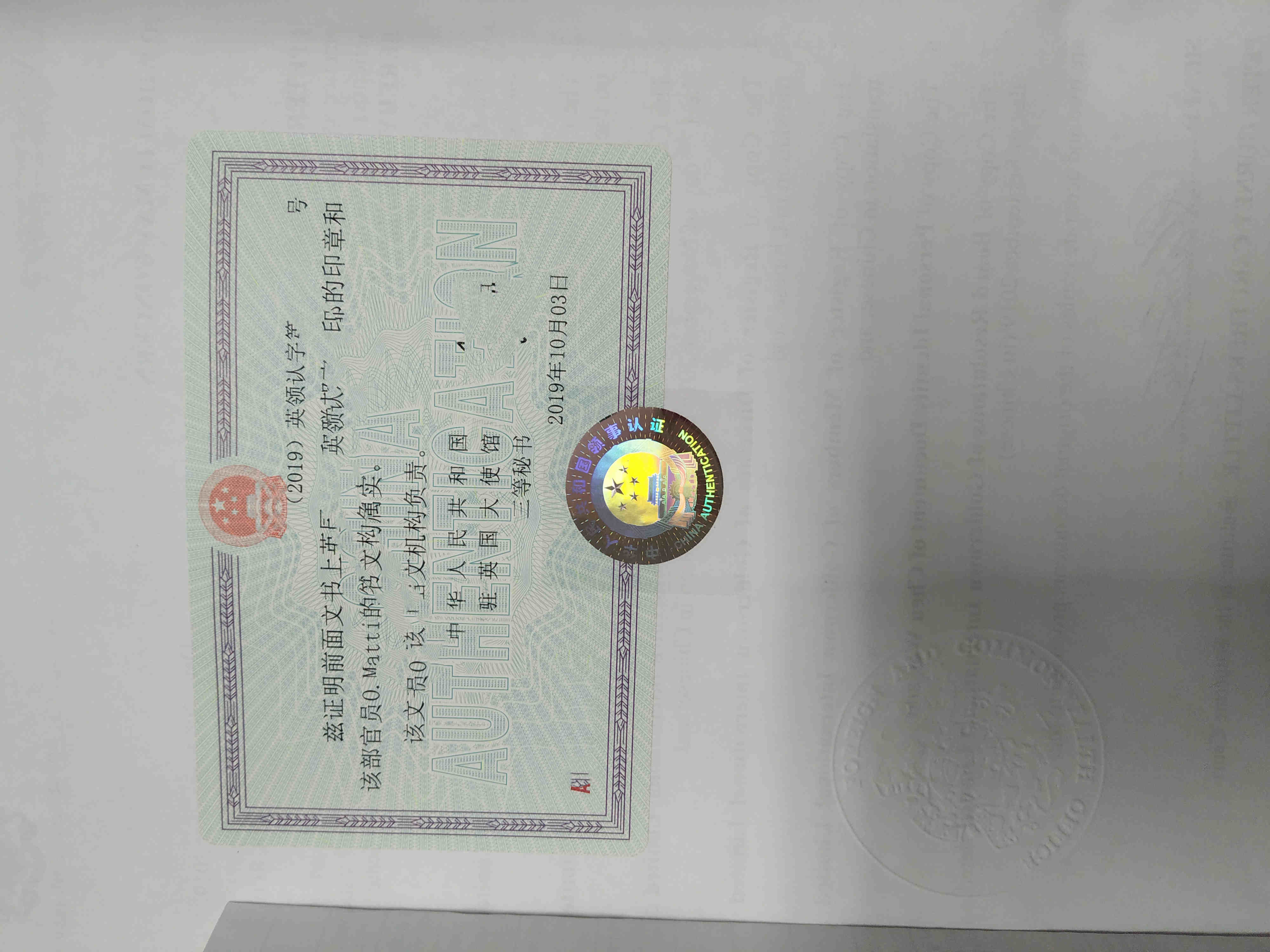 离岸公司BVI要在中国上海设立办事处进行公证认证 离岸公司BVI要在中国上海设立办事处进行公证认证