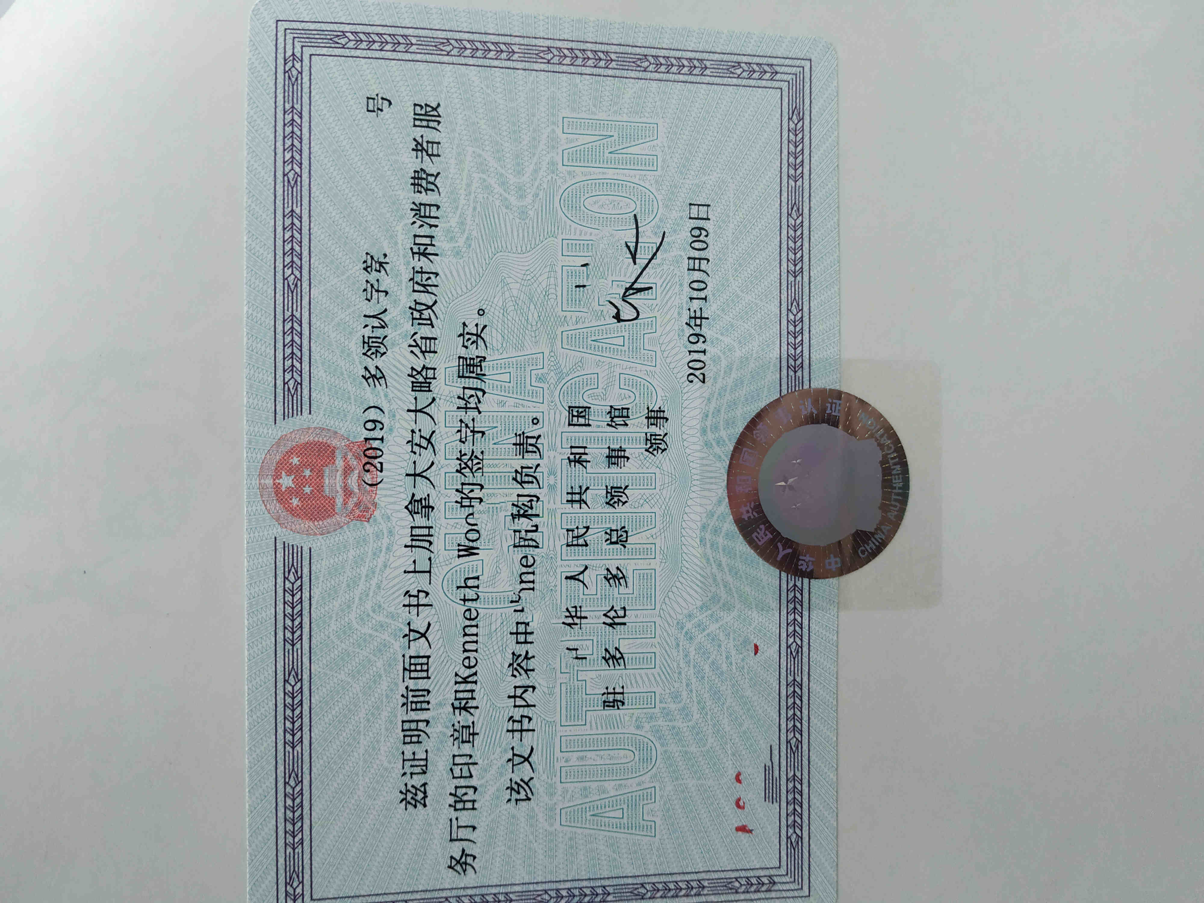 加拿大公司商标转让主体资格使馆认证 加拿大公司商标转让主体资格使馆认证