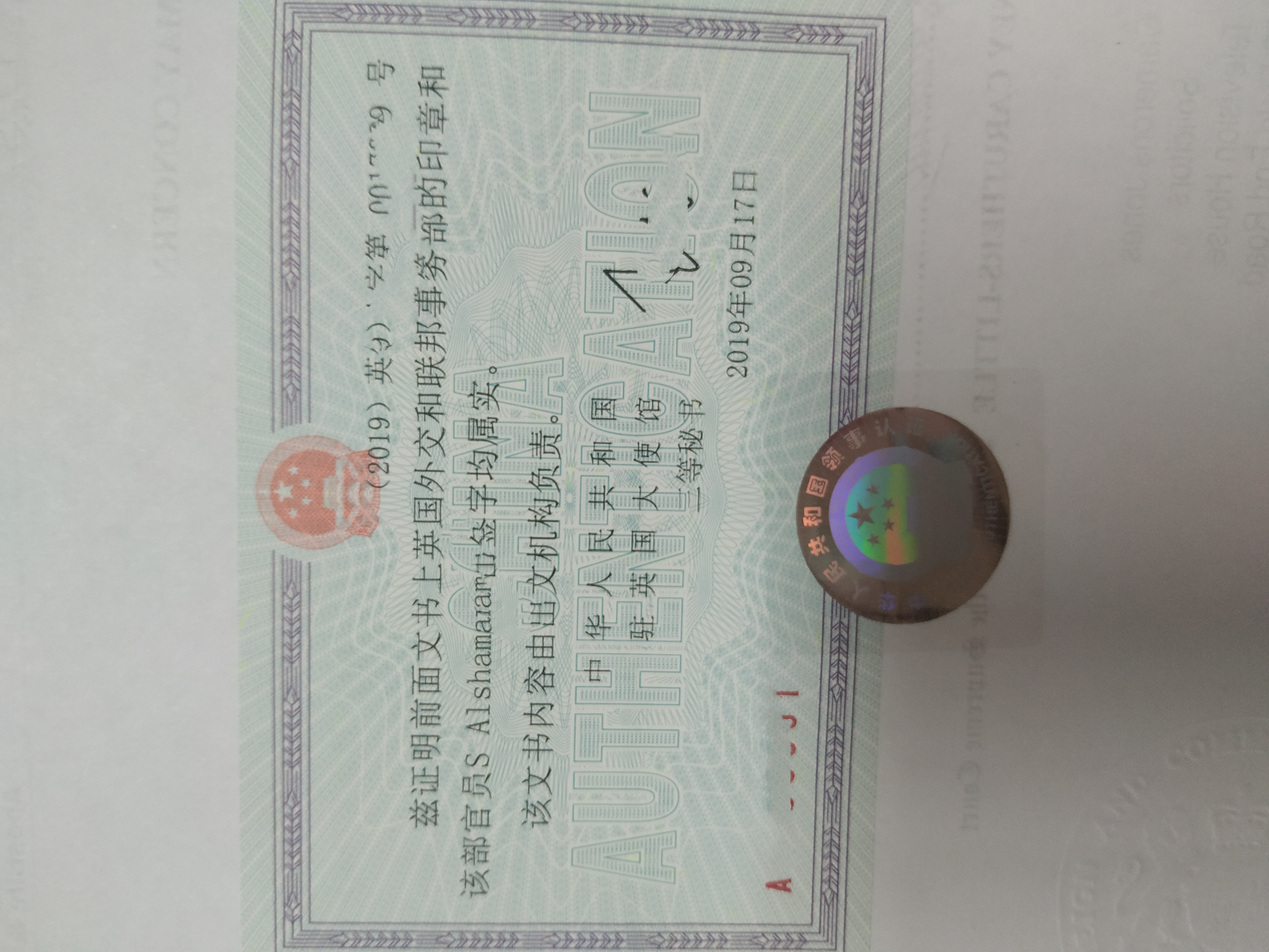 英国法律意见书公证认证 英国法律意见书公证认证