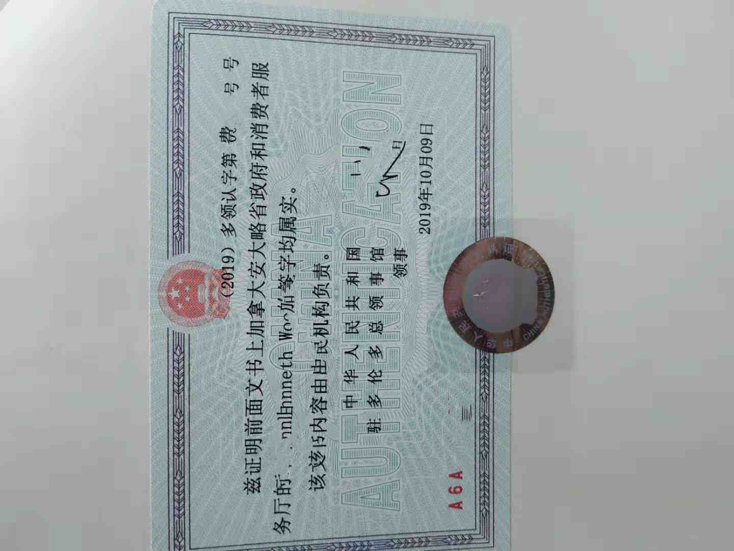 加拿大离婚裁决书/法院判决书使馆认证 加拿大离婚裁决书/法院判决书使馆认证