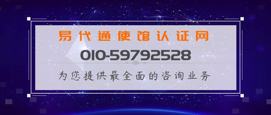 德国公司查册注册证书/董事会决议/有权签字人/委托授权书使馆认证 德国公司查册注册证书/董事会决议/有权签字人/委托授权书使馆认证