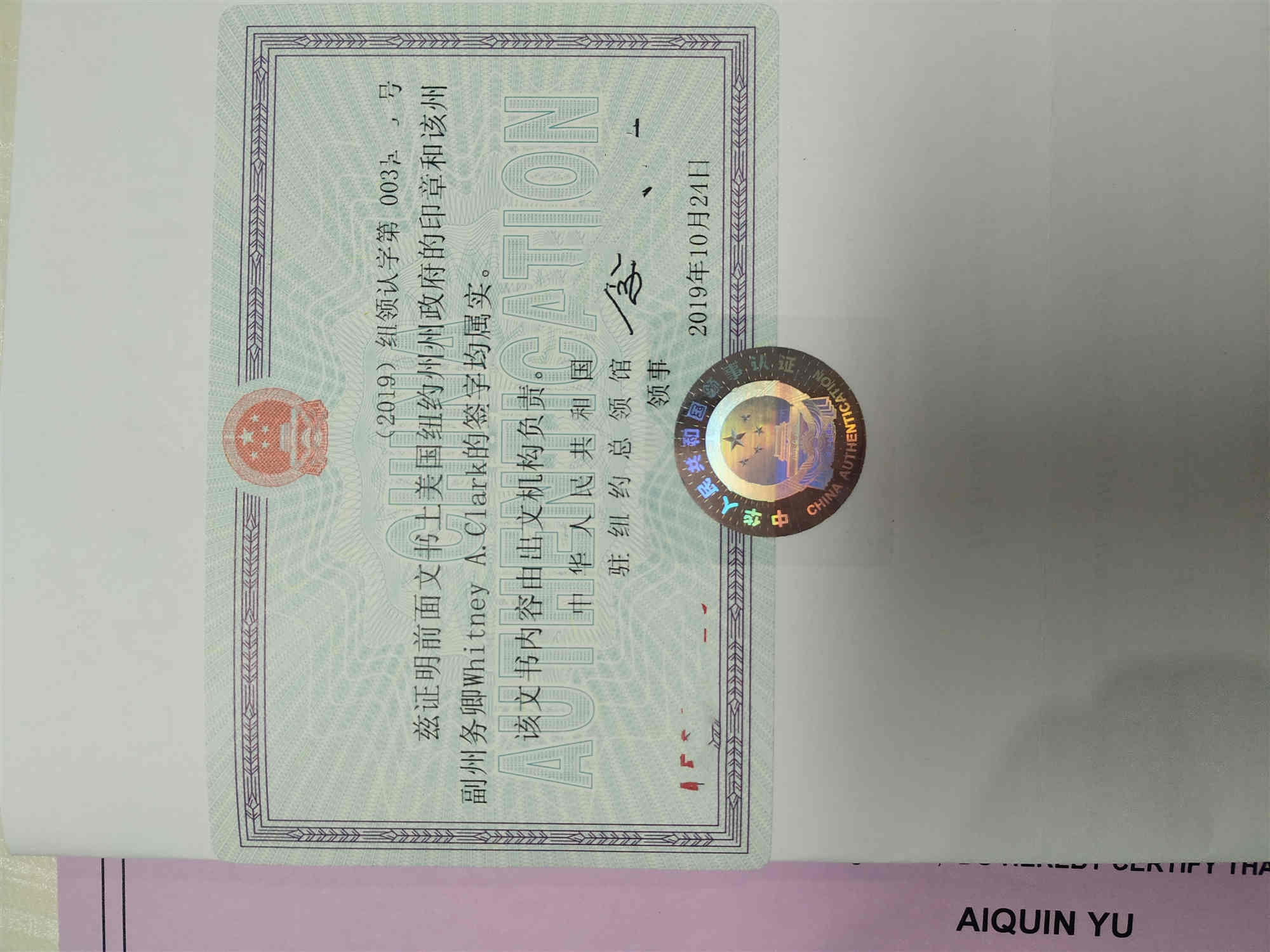 美国同一人公证认证 美国同一人公证认证