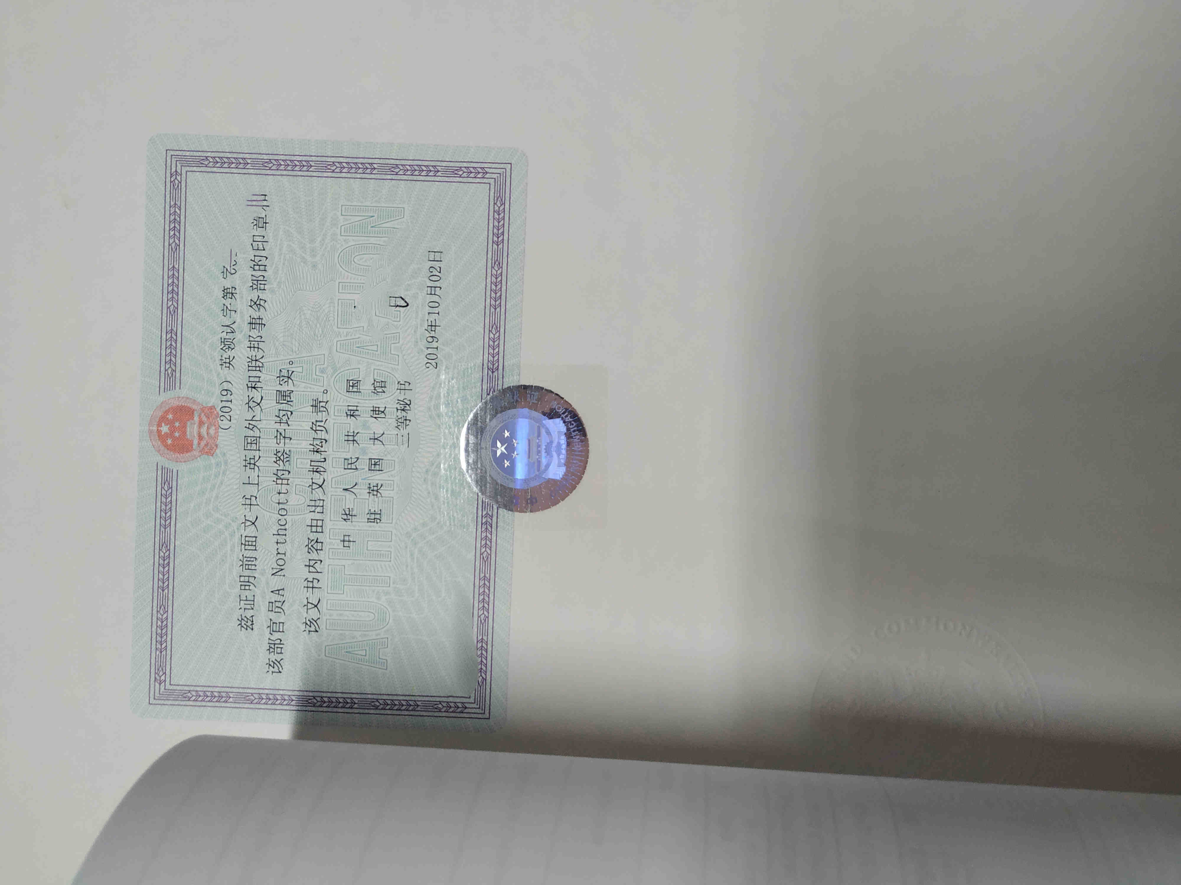 英国学历证明单身证明无犯罪证明认证资料 英国学历证明单身证明无犯罪证明认证资料