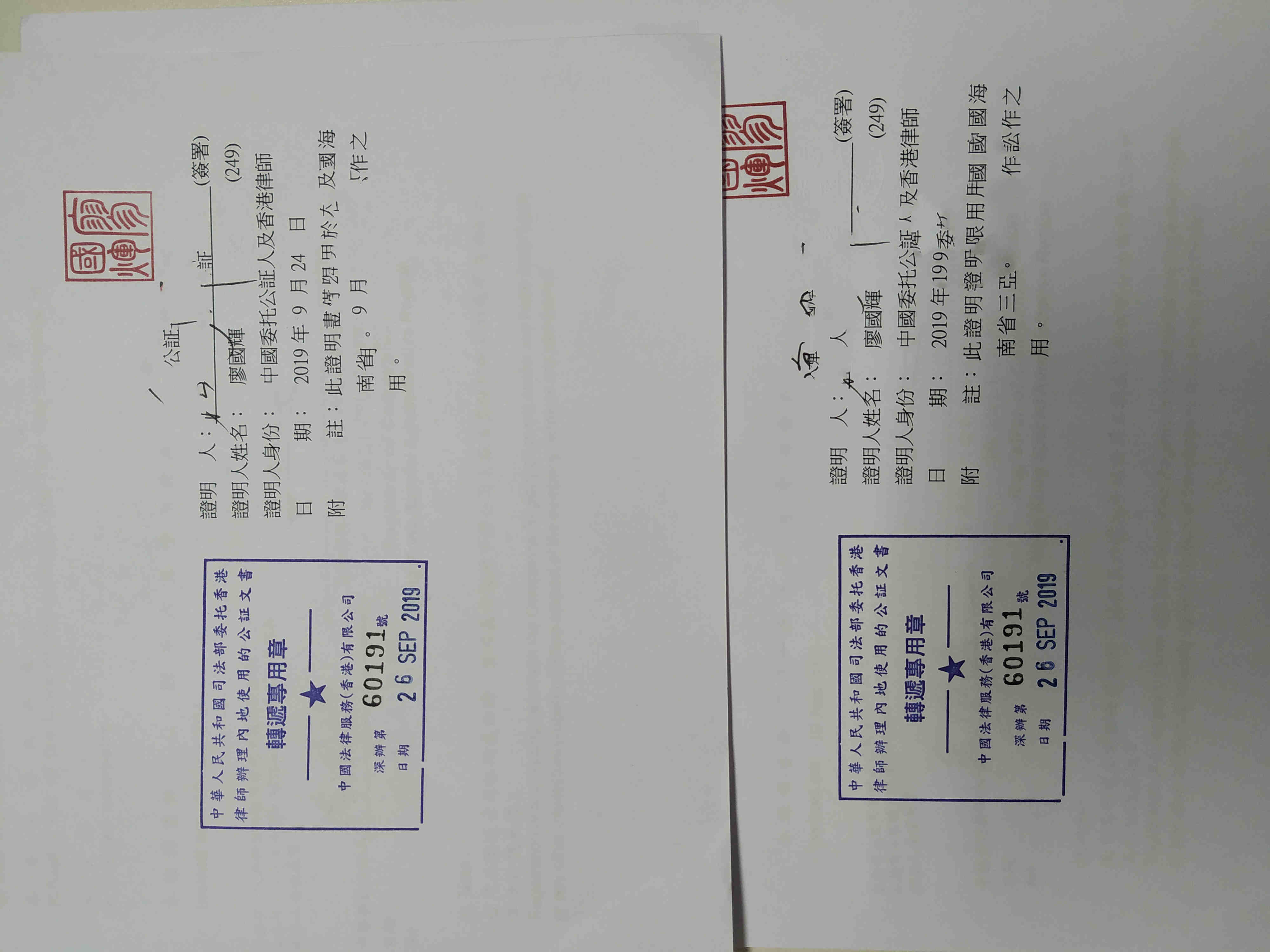香港文书用于大陆继承的有效遗嘱加章转递 香港文书用于大陆继承的有效遗嘱加章转递