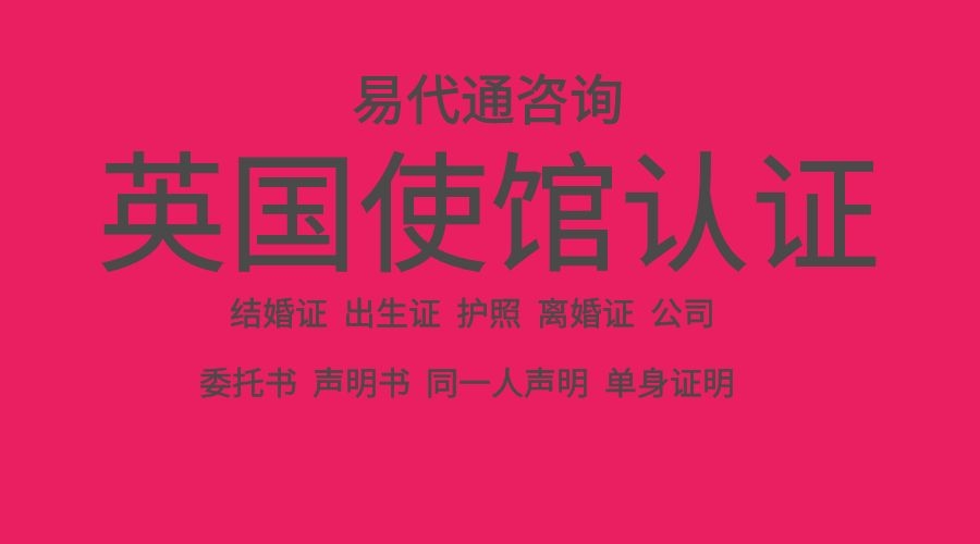荷兰同一人声明公证认证办理中驻英使馆加急 荷兰同一人声明公证认证办理中驻英使馆加急