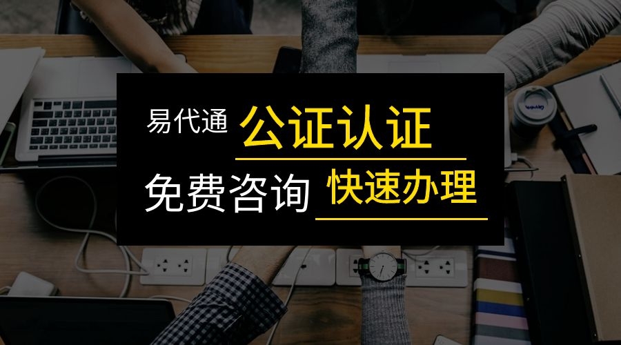 澳洲本科学历成绩单公证用于澳洲办理海牙认证