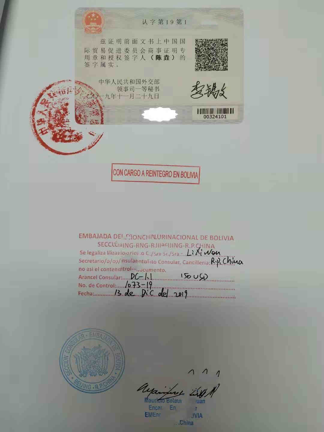 国内出具的文件送往国外使用公证双认证办理流程
