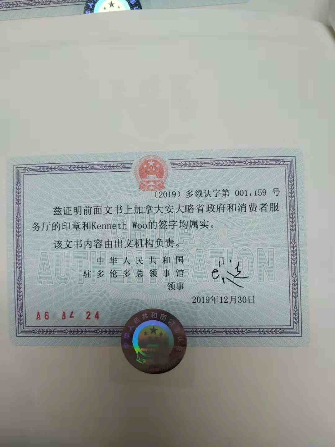 加拿大的无犯罪证明公证文件