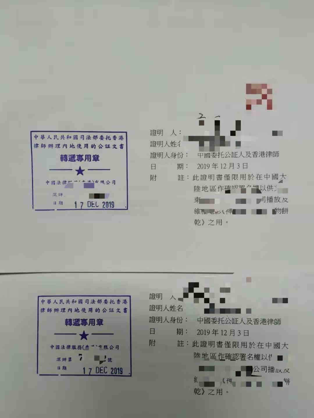 香港注册离岸公司国内年审公证认证