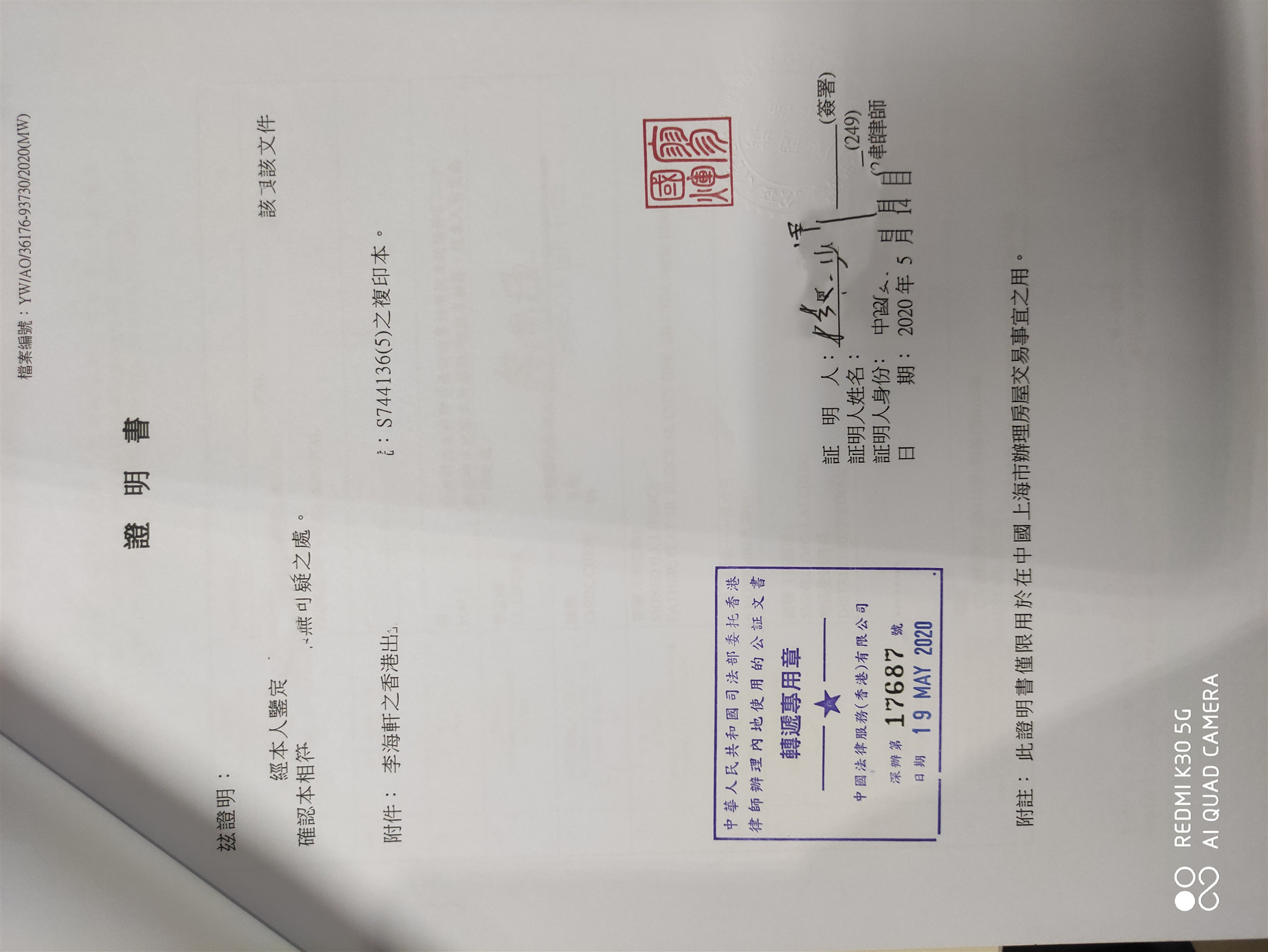 香港公司文件加章转递