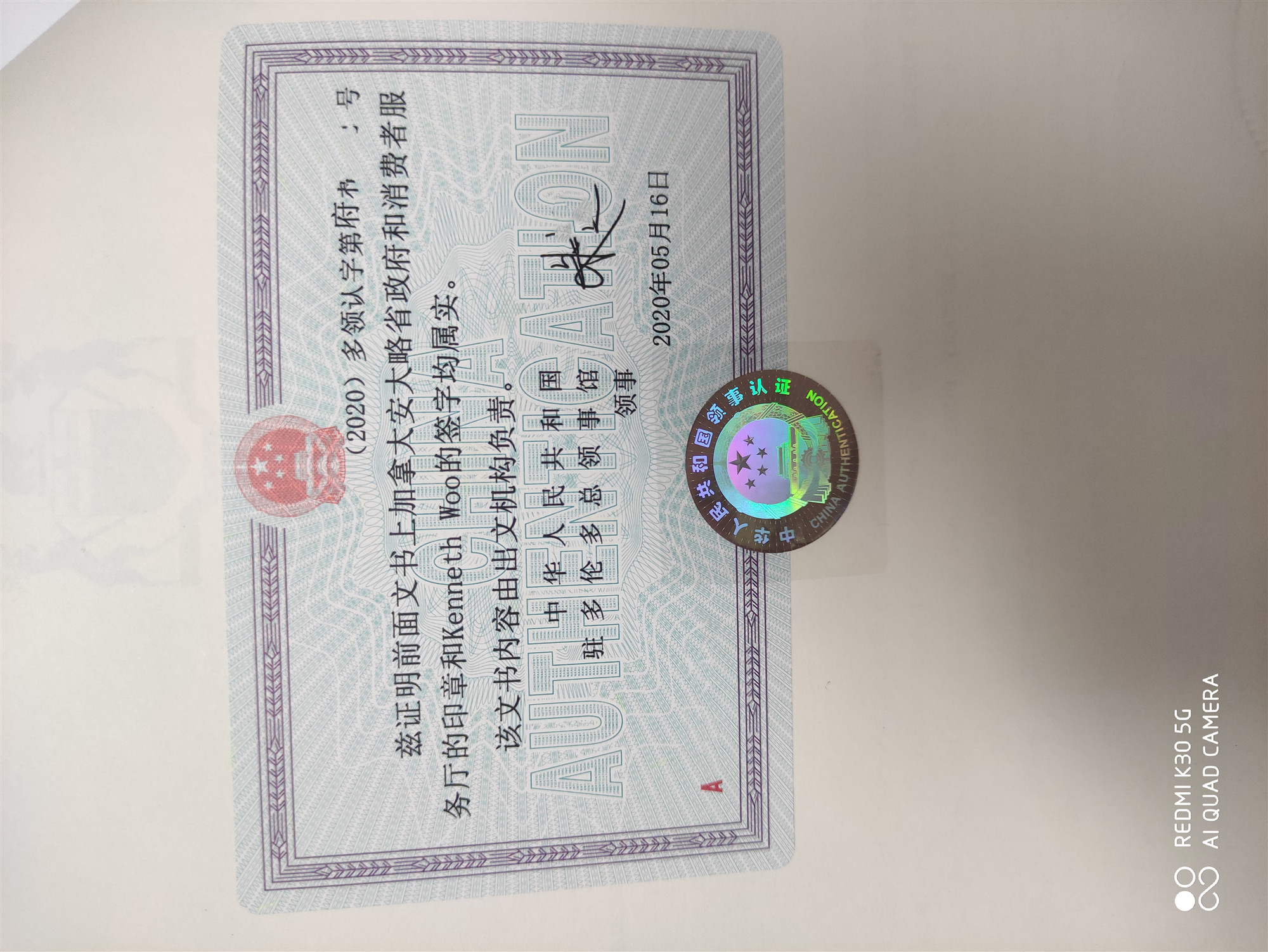 加拿大委托书公证认证