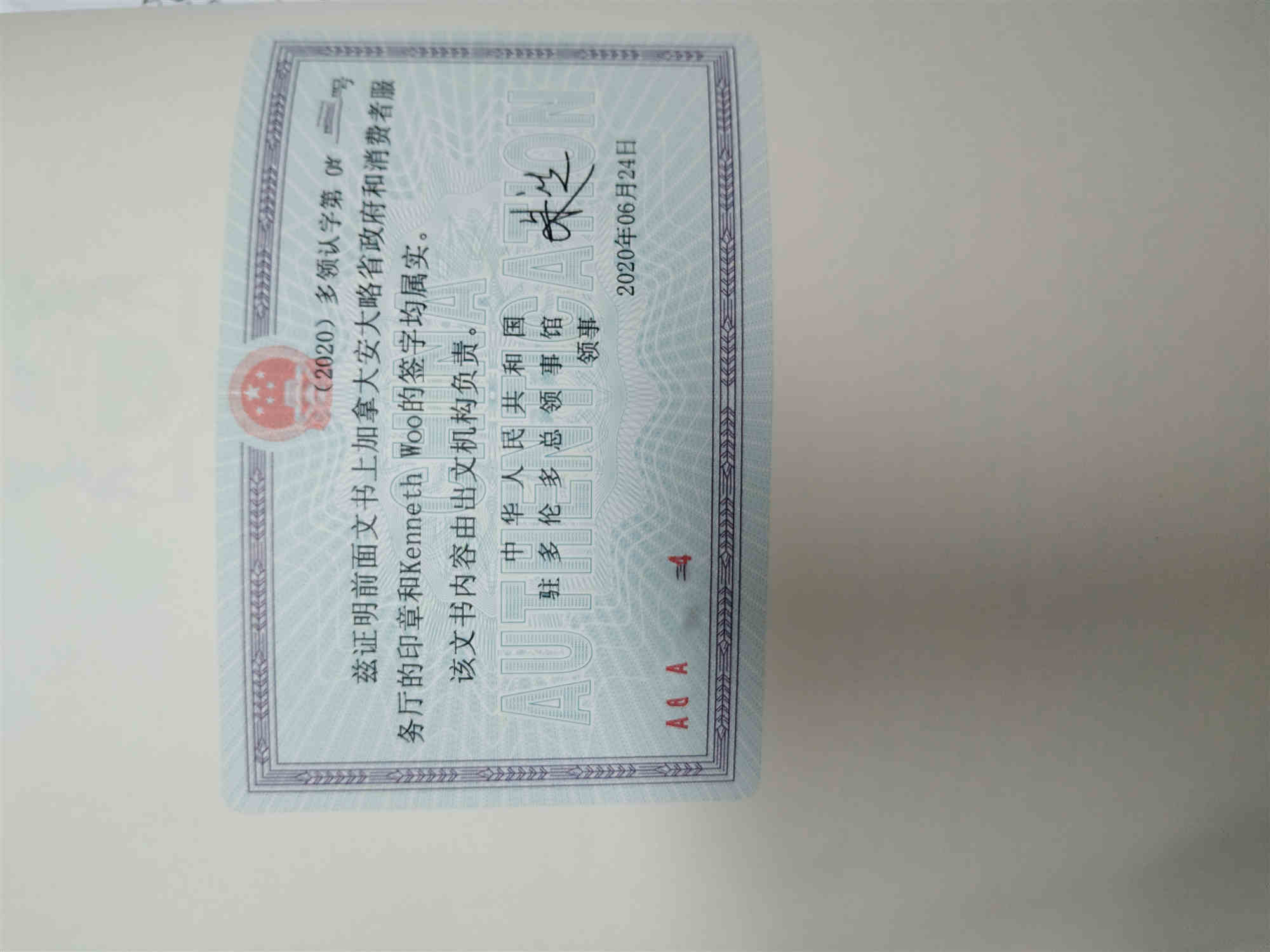 加拿大单身证明公证认证 加拿大单身证明公证认证