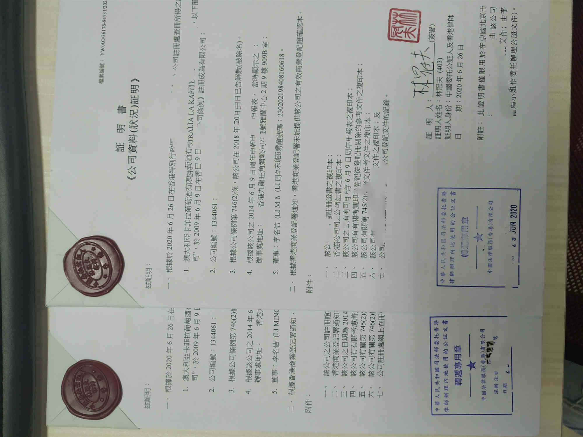 香港文件公证认证