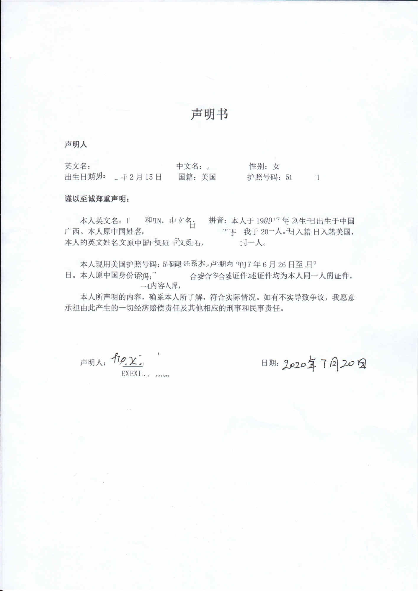 美国同一人声明书公证认证的适用人群
