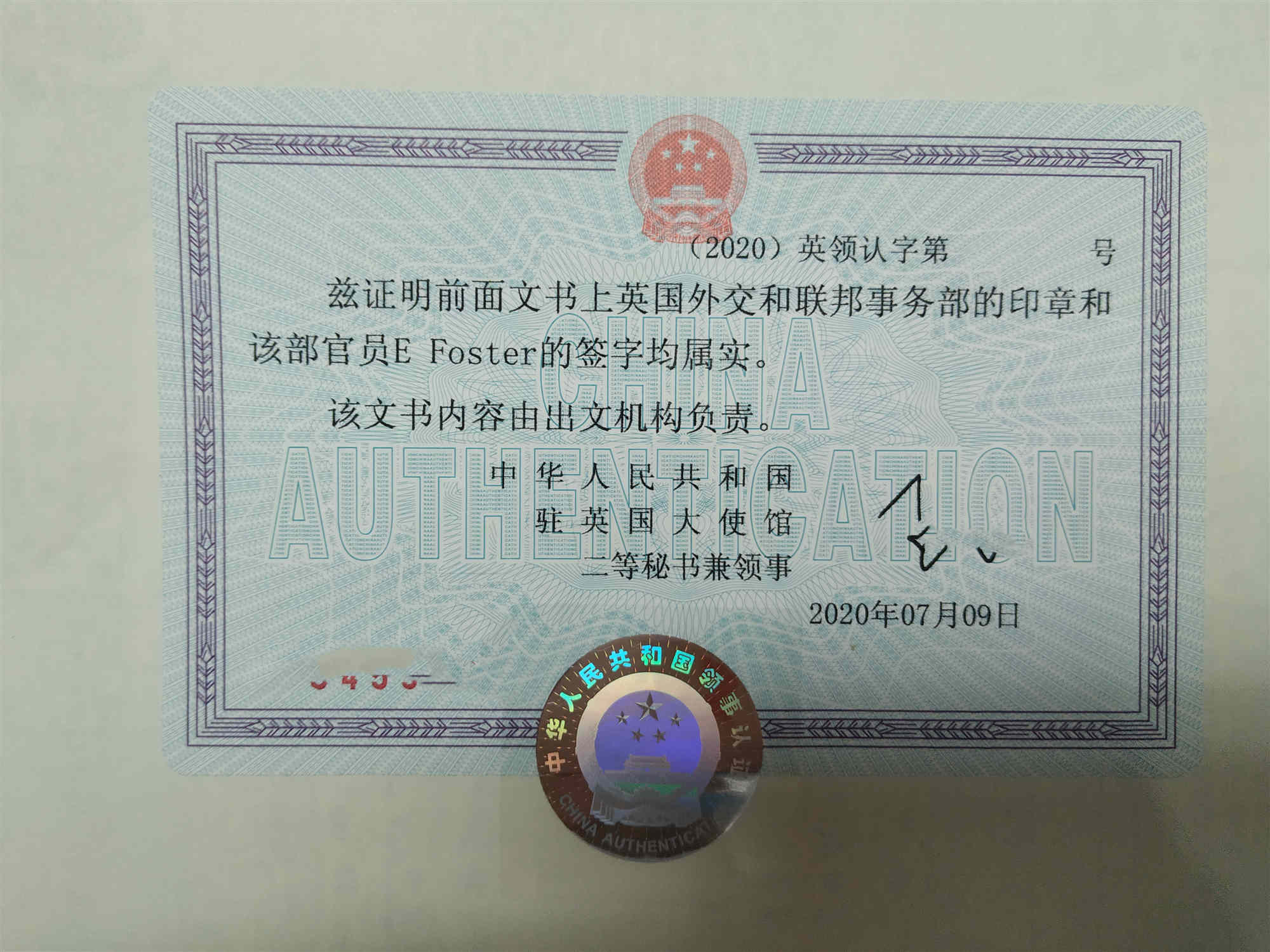 英国委托书公证认证