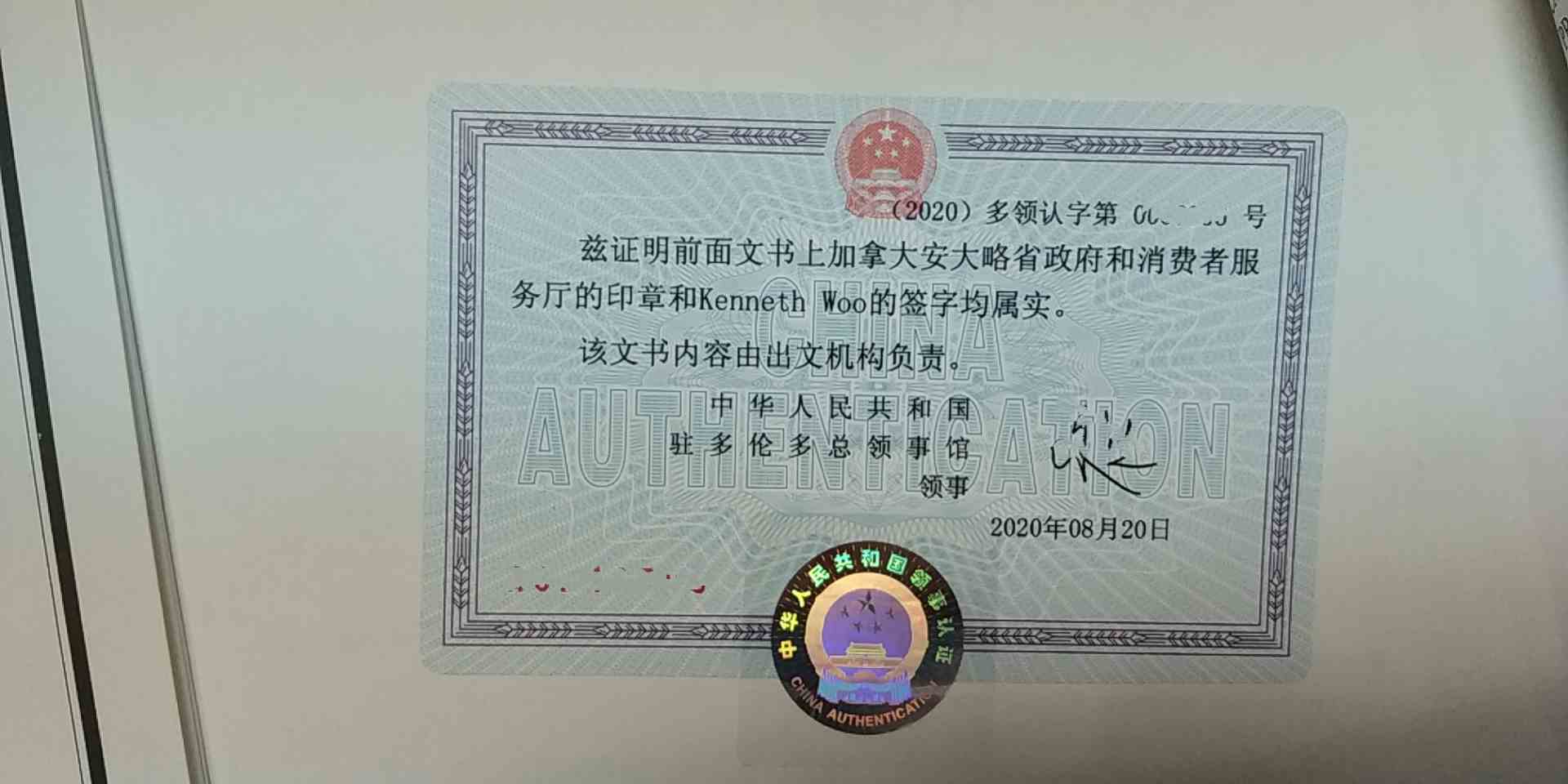加拿大出生证公证认证 加拿大出生证公证认证