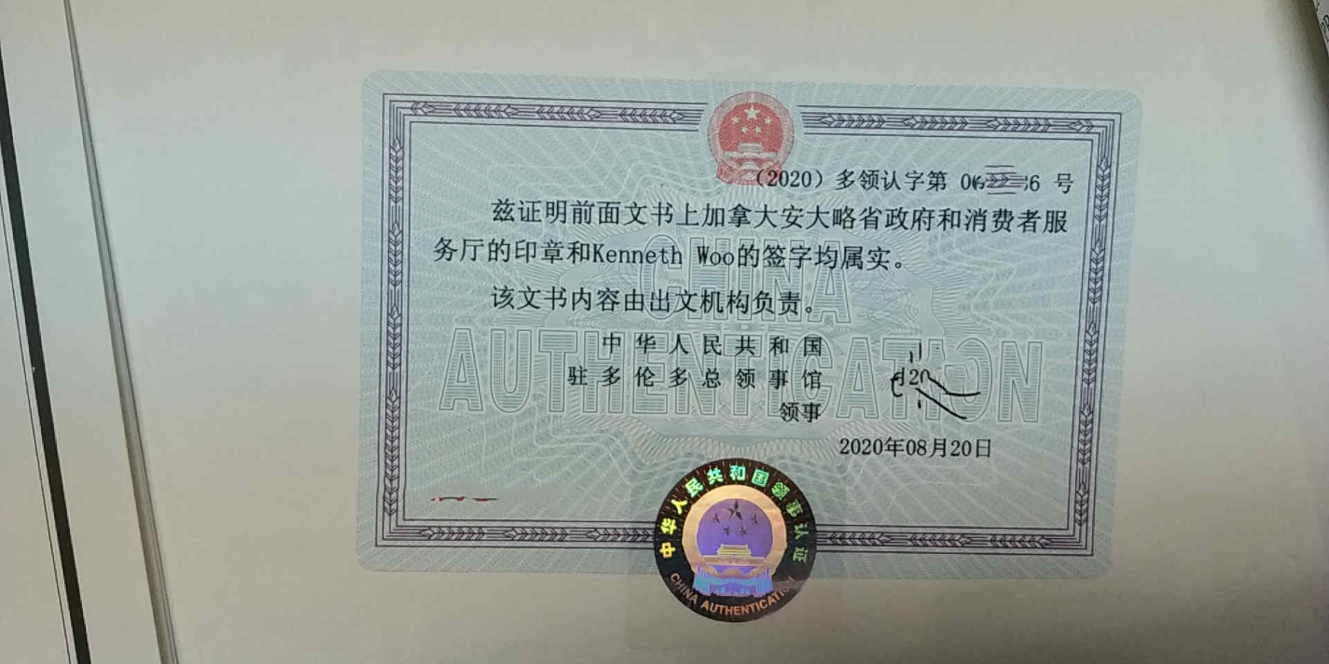 加拿大房屋委托书公证认证