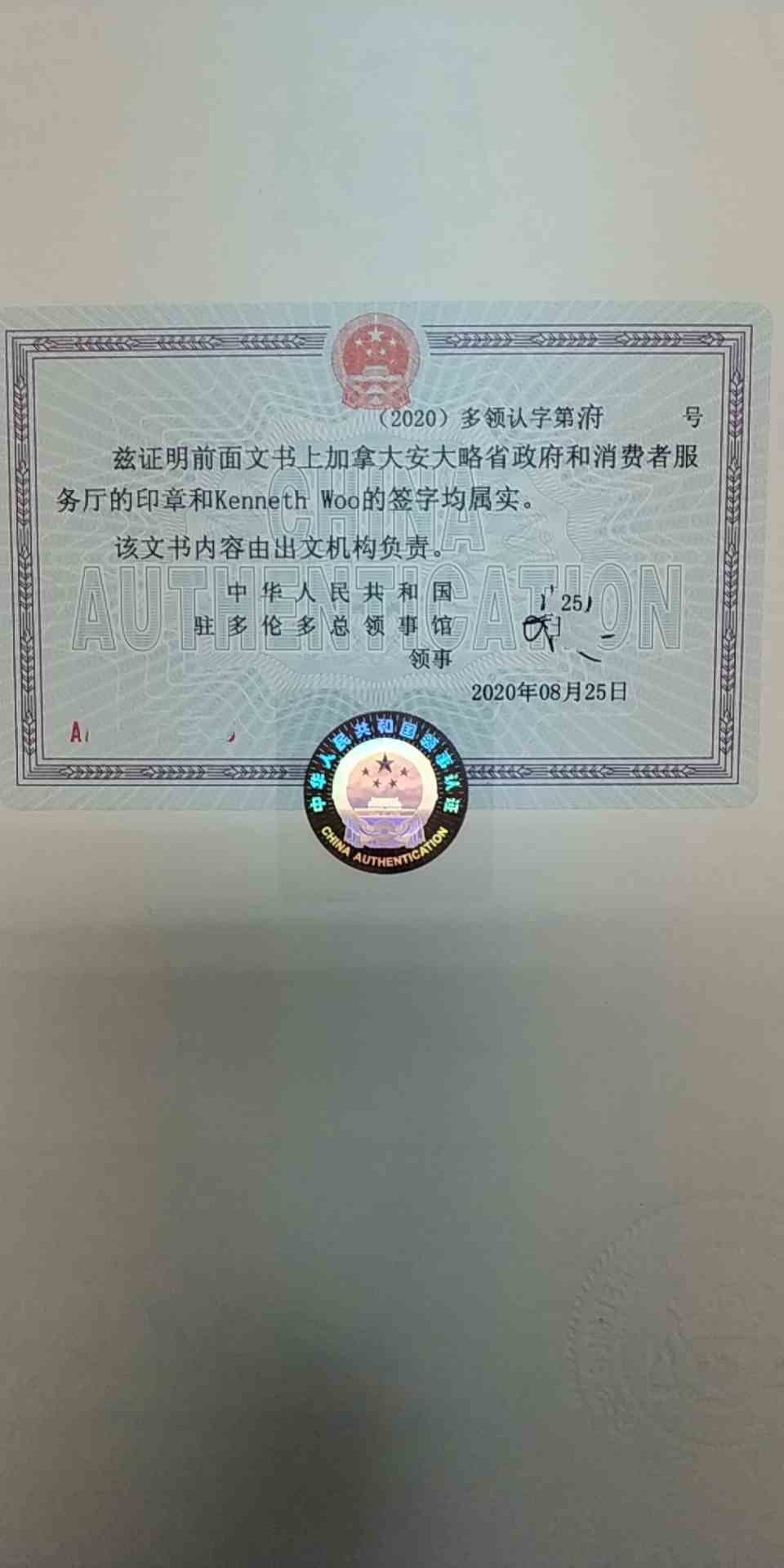加拿大使馆认证 加拿大使馆认证