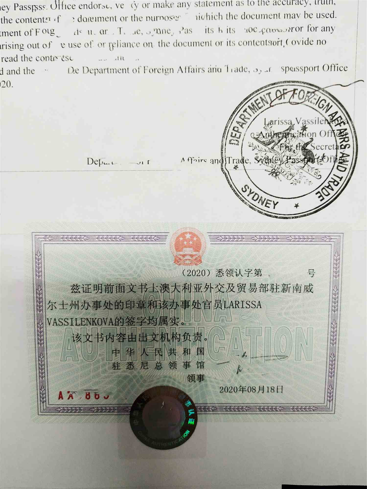 澳洲无犯罪证明一定要经过公证认证才具备法律效力吗