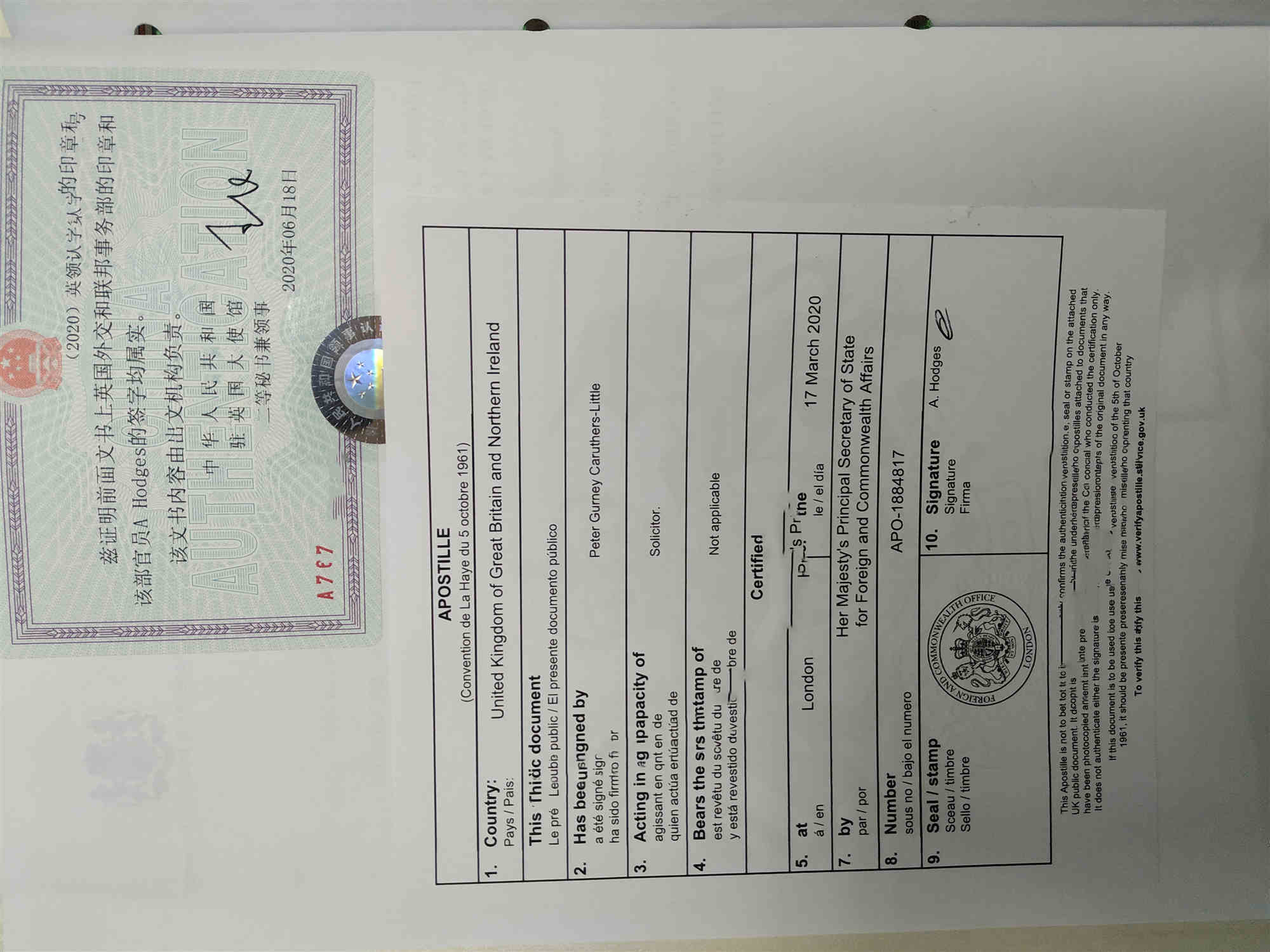 英国同一人公证认证
