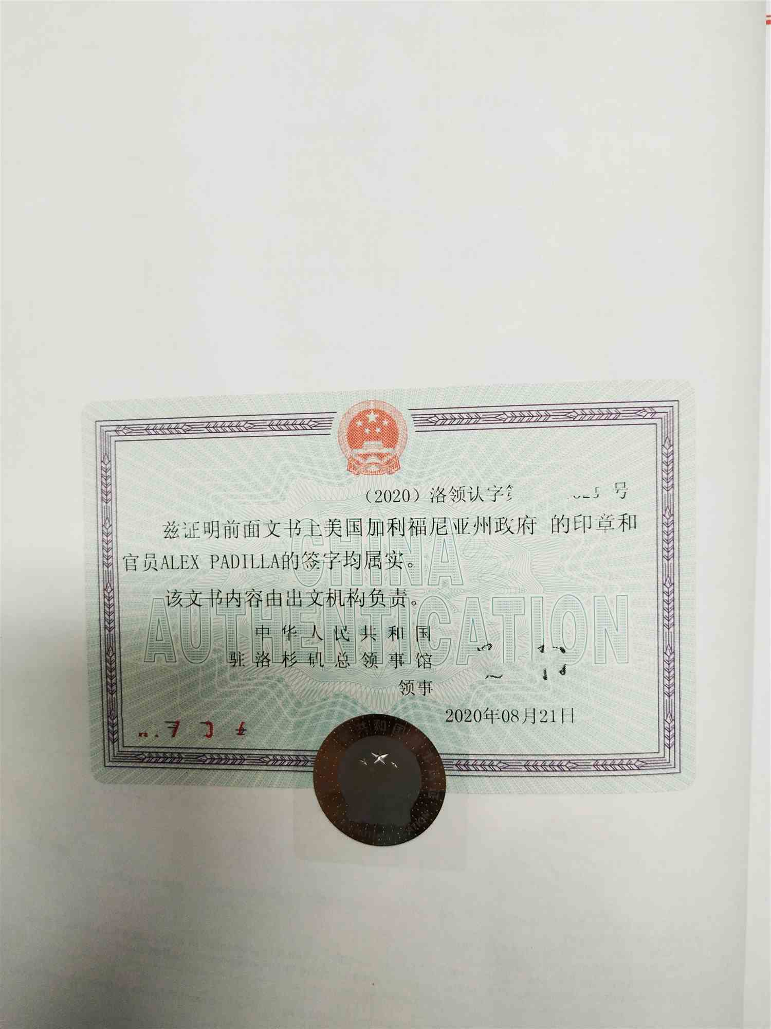 美国无犯罪公证认证