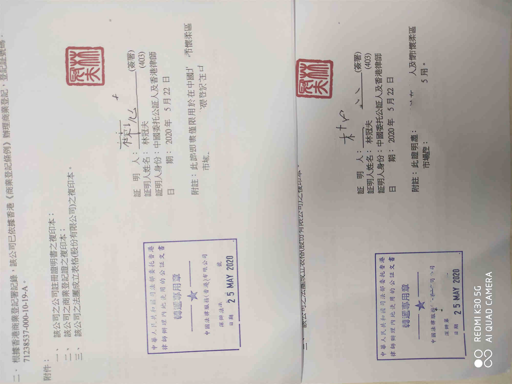 香港结婚证公证认证