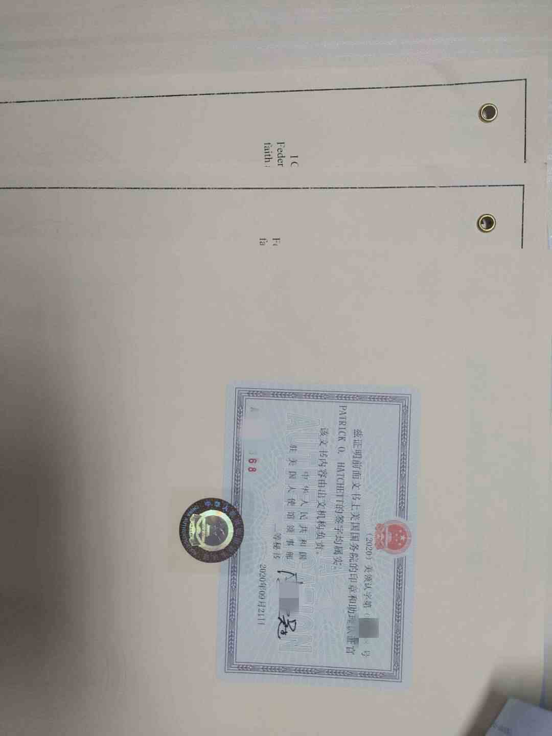 美国公司文件公证认证