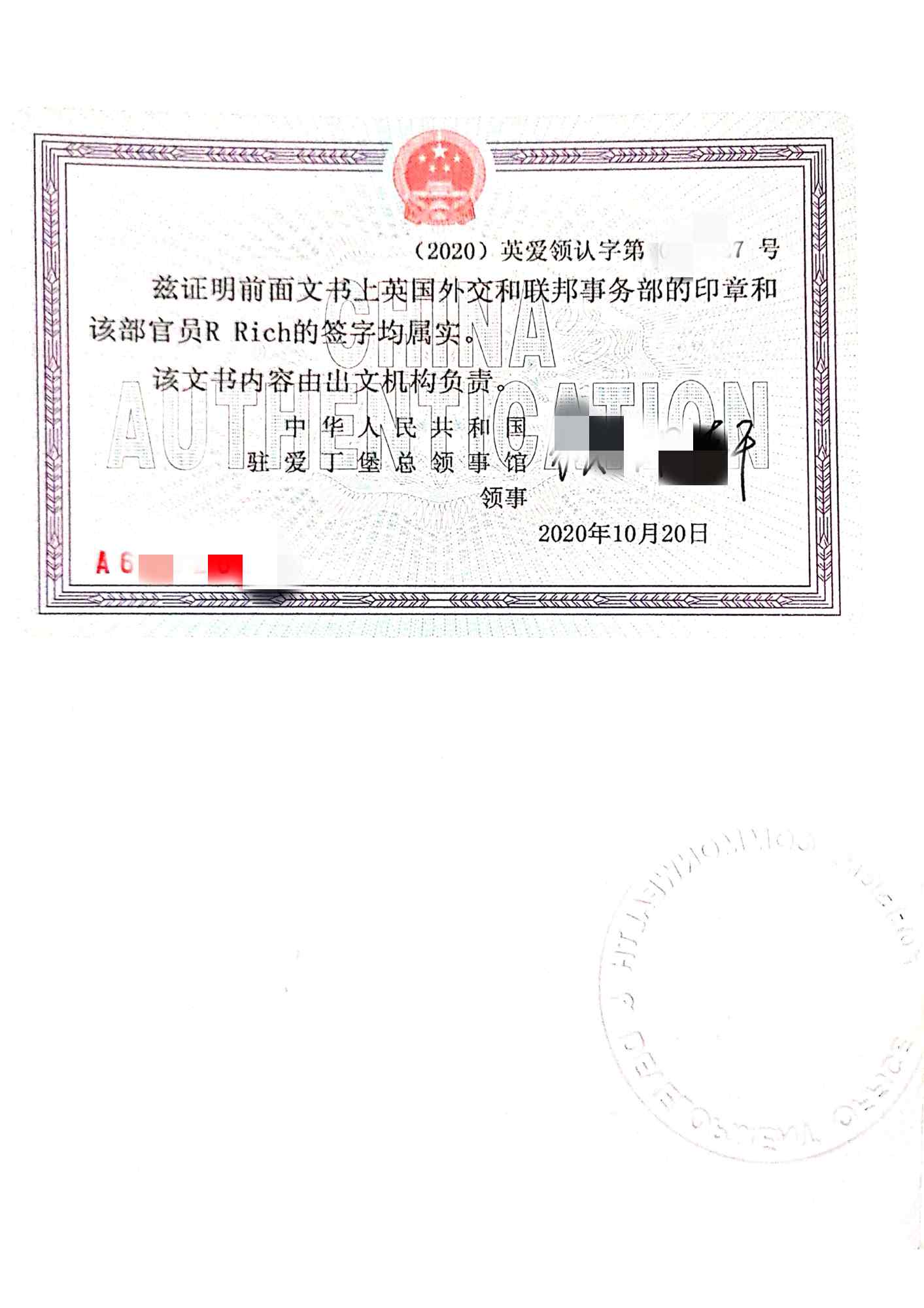 英属维尔京BVI公司文件公证认证