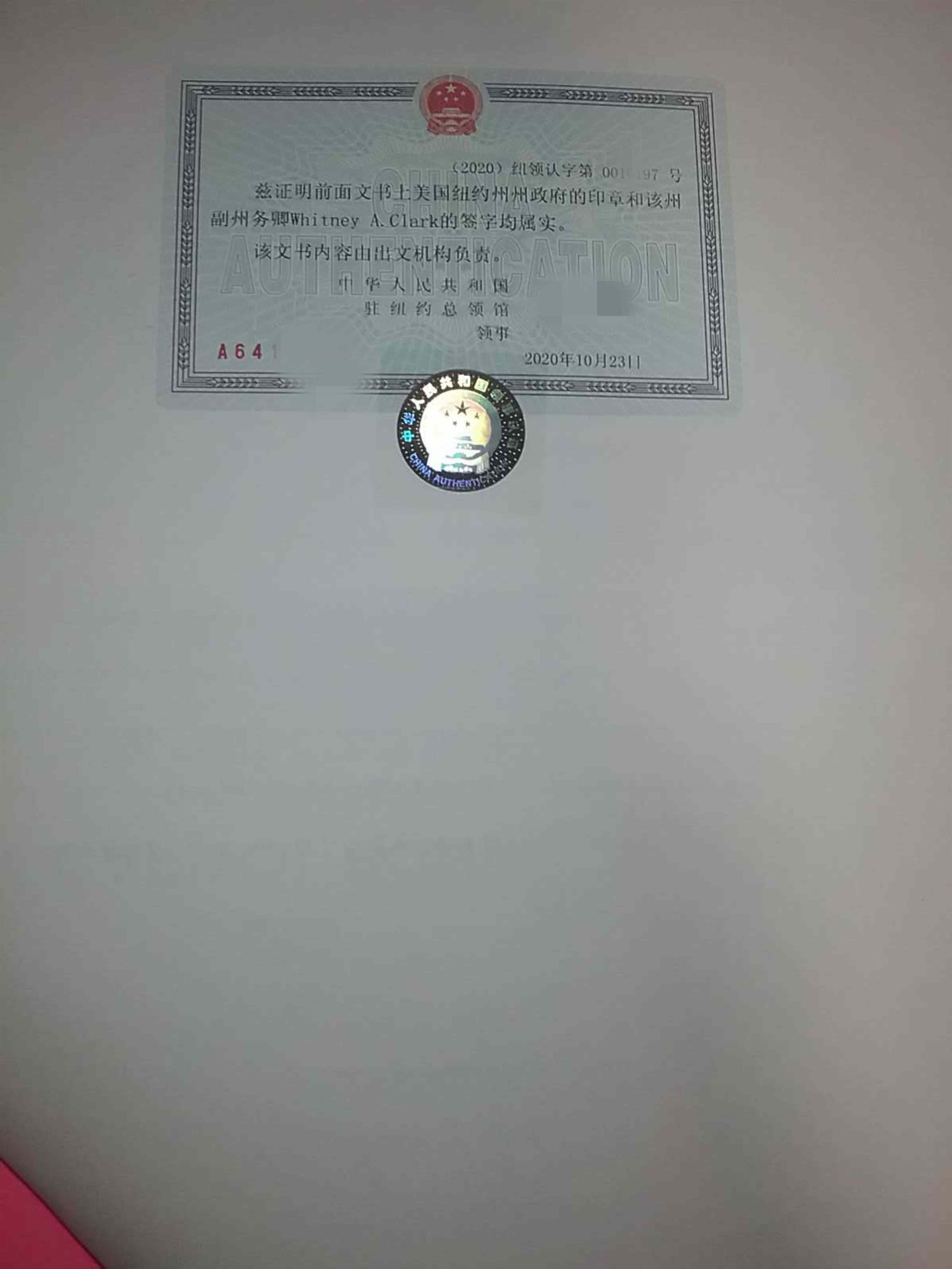 美国出生证公证认证