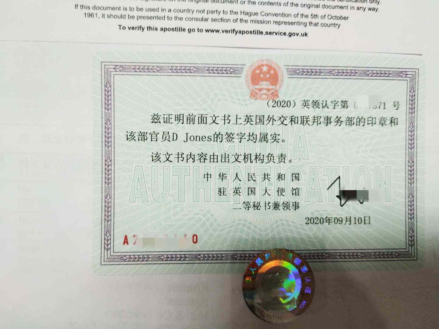 英国同一人公证认证