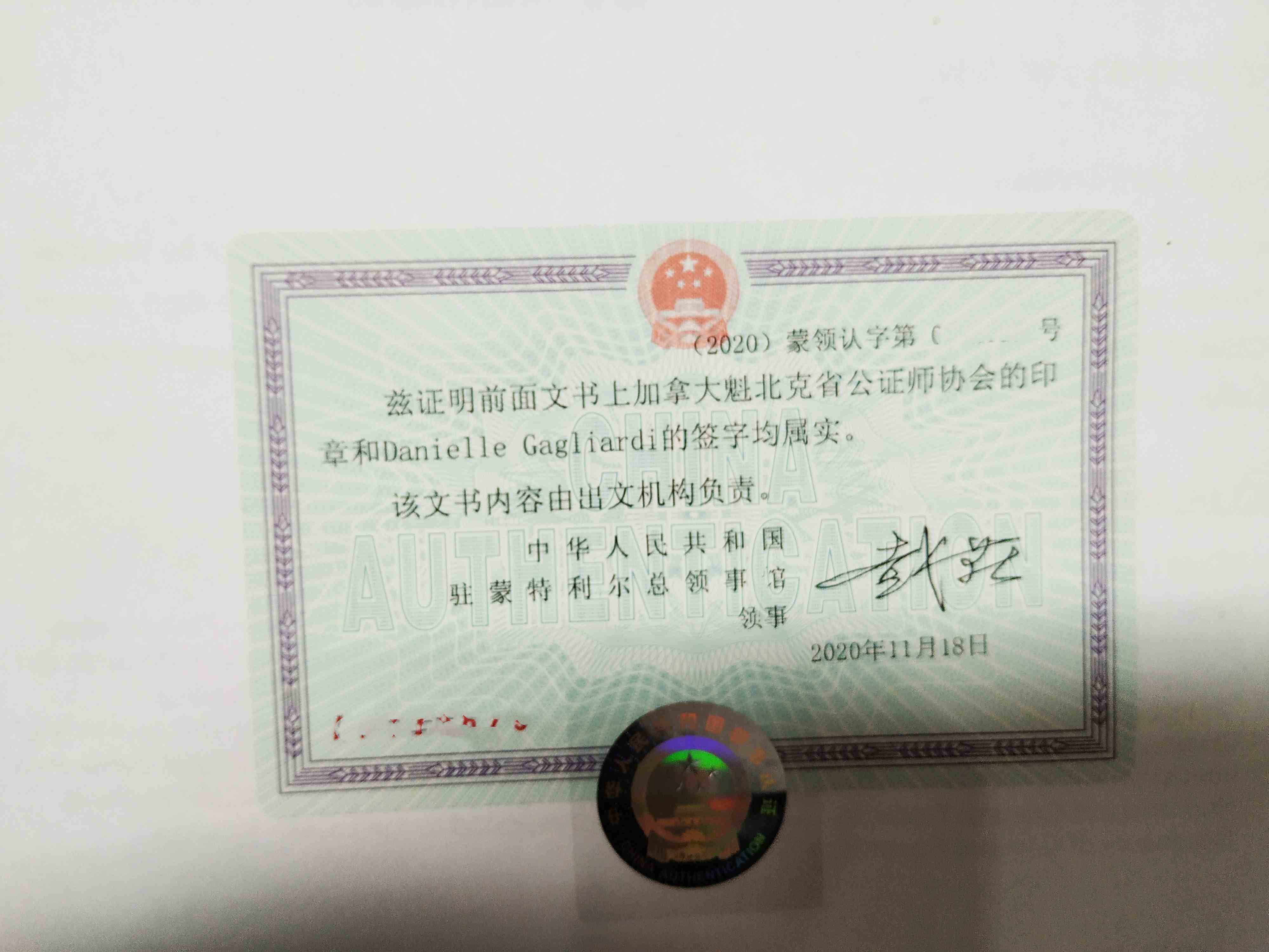 加拿大出生证公证认证